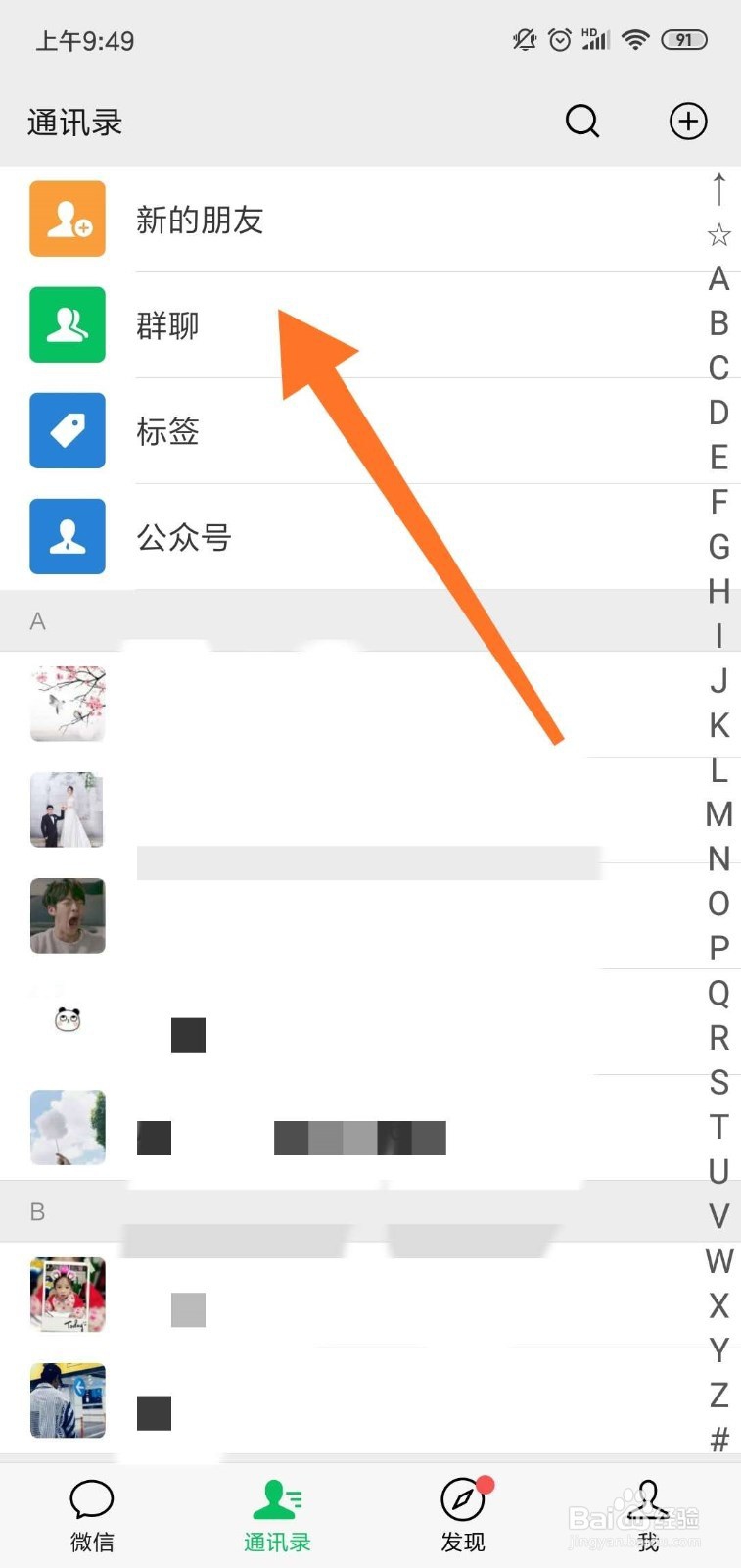 换微信号怎么转移好友