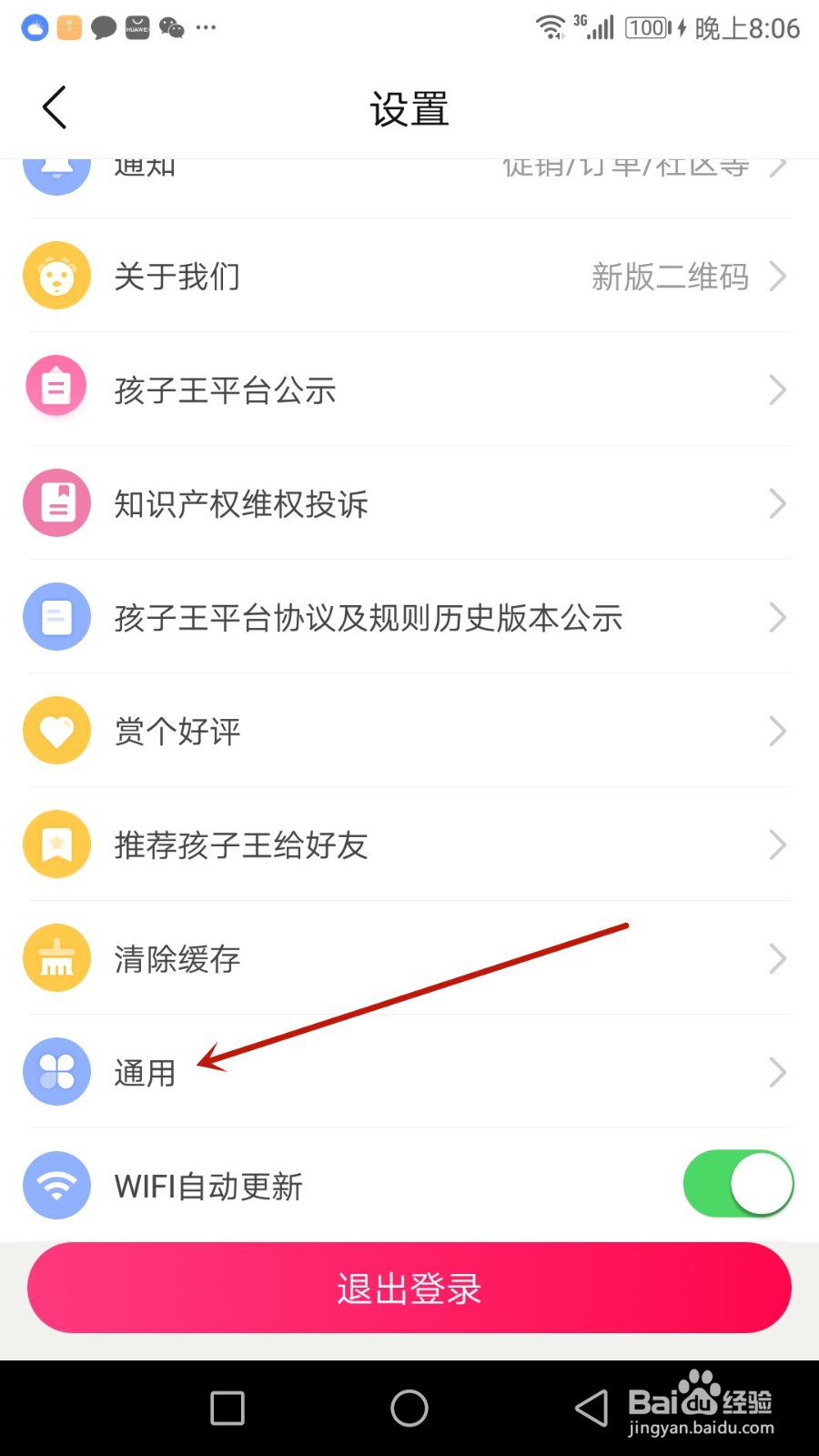 怎么设置孩子王个性化推荐功能
