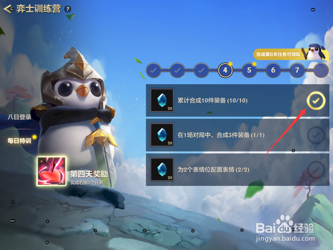 金铲铲之战怎么领取累计合成10件装备奖励
