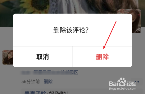 微信怎么删除朋友圈评论
