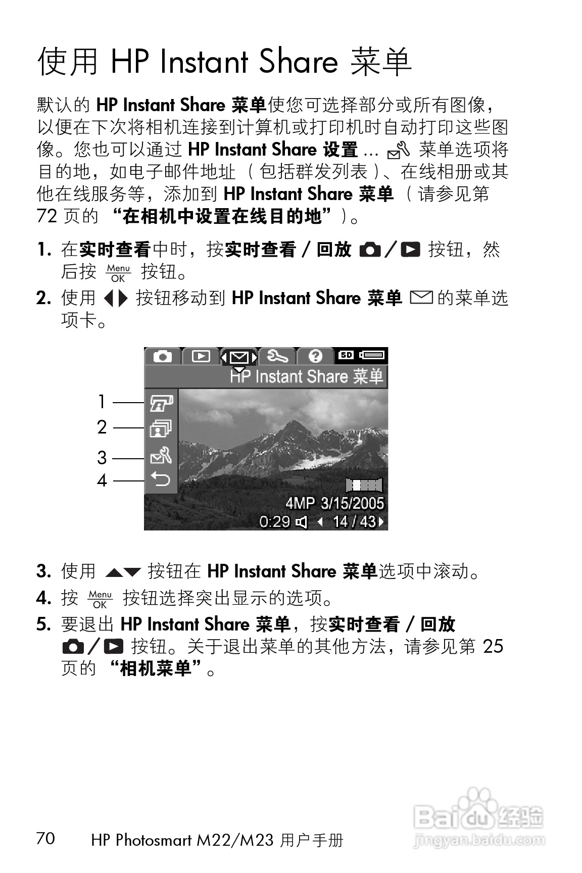 惠普M23数码相机使用说明书:[7]