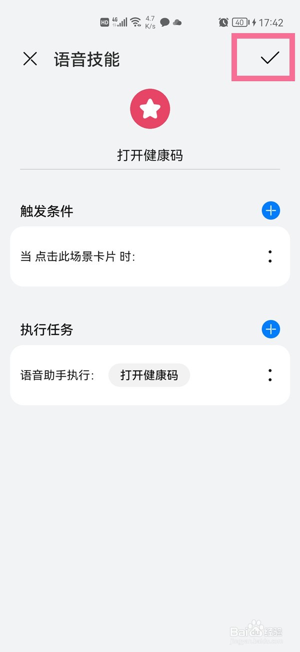 华为健康码怎么添加到快捷指令