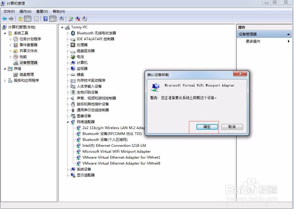 怎么彻底删除win7虚拟的wifi热点呢