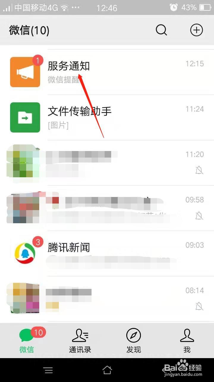 微信怎么查看所有提醒