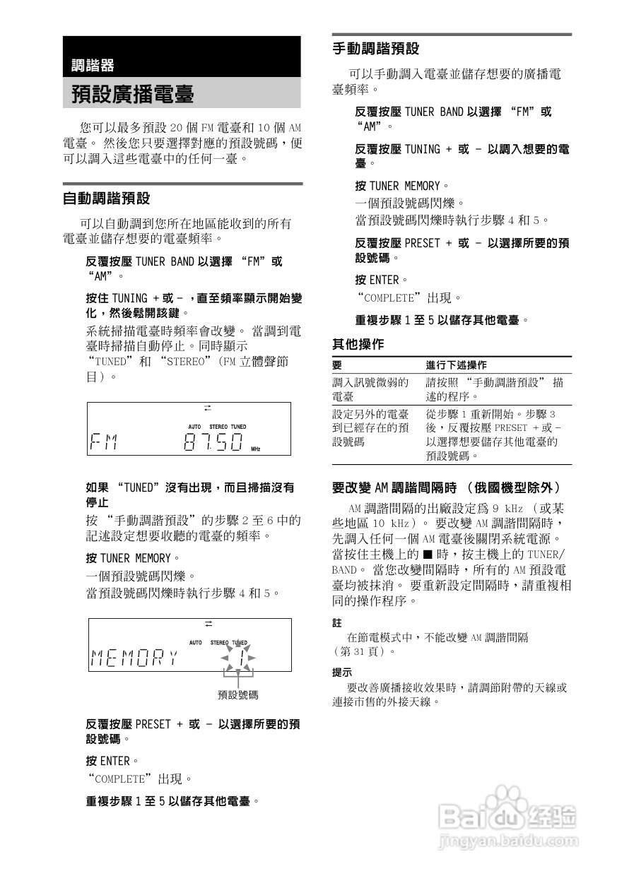 索尼CMT-GP8D迷你组合音响使用说明书:[2]