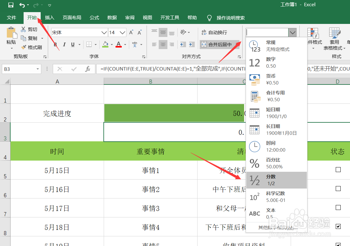 教你用Excel制作精美动态日常安排表