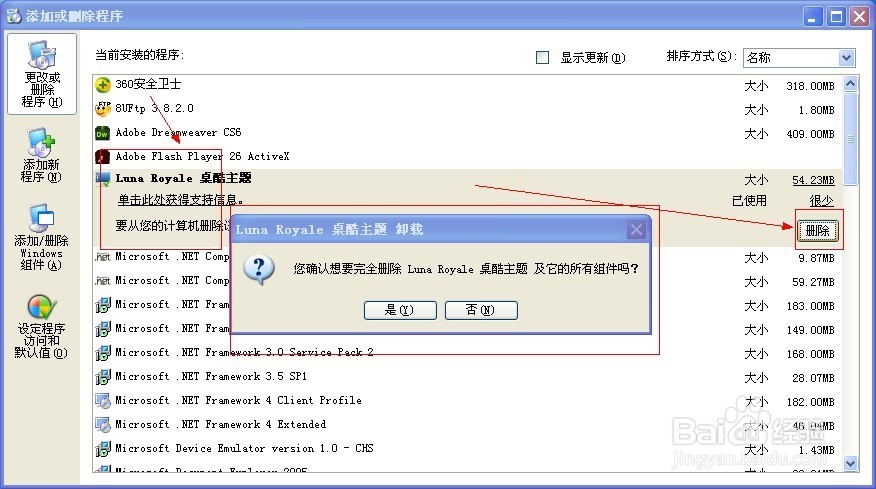 XP系统如何卸载软件