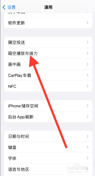 iPhone14从哪开启接力通知