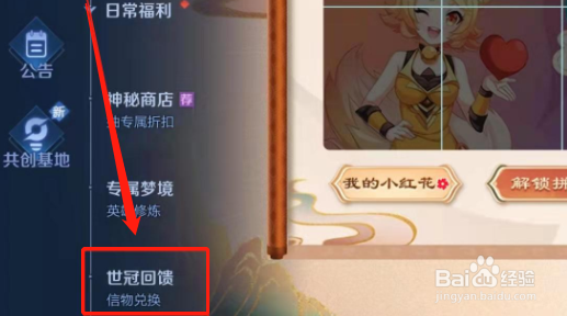 世冠信物怎么兑换