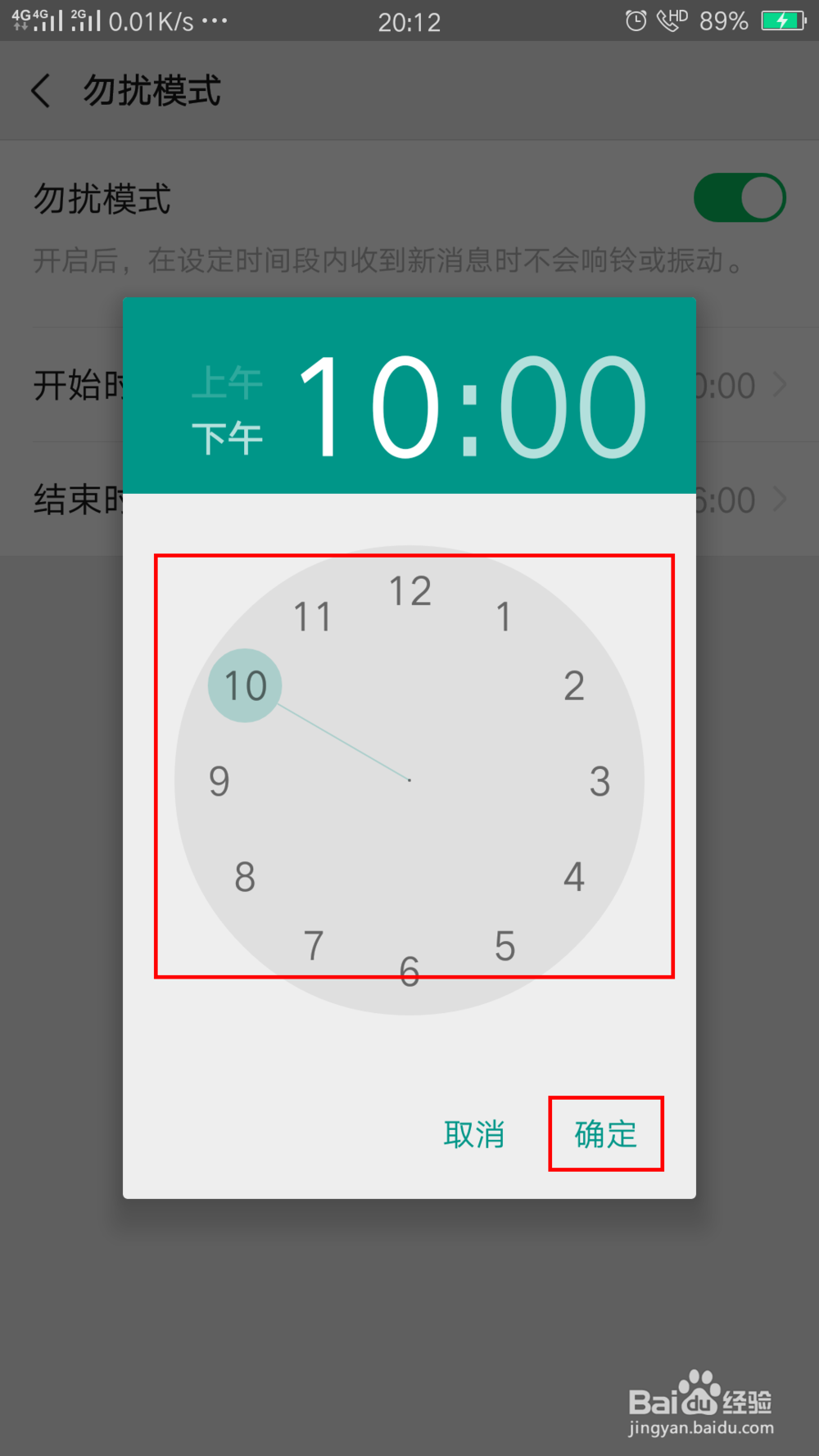 微信怎么设置勿扰模式？