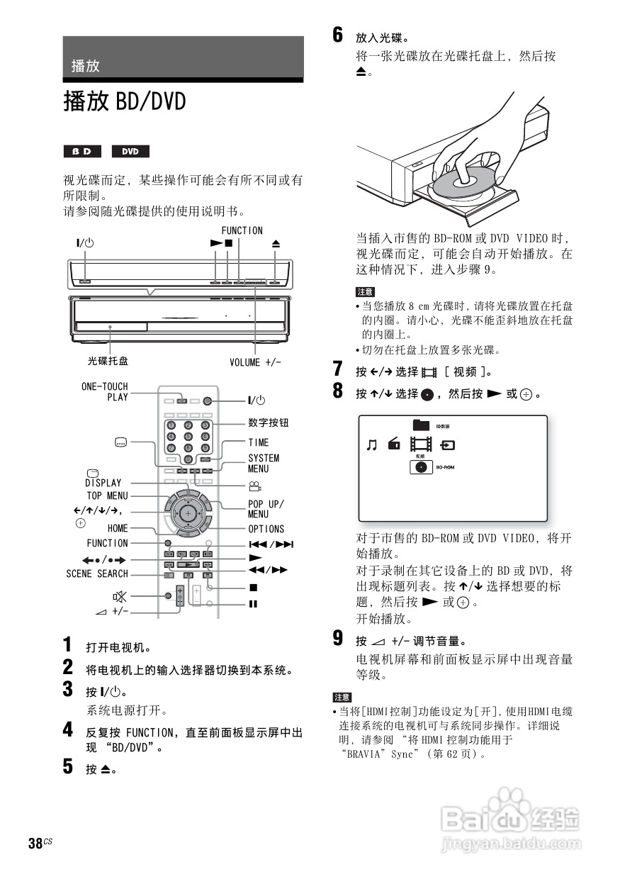索尼BDV-E800W家庭影院使用说明书:[2]
