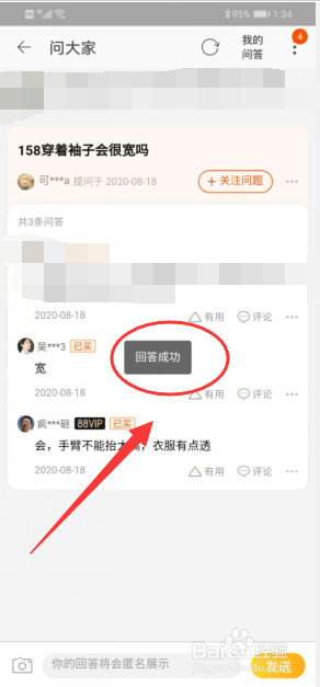 淘宝怎么回答别人的求助问题