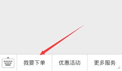 闪送微信下单操作方法