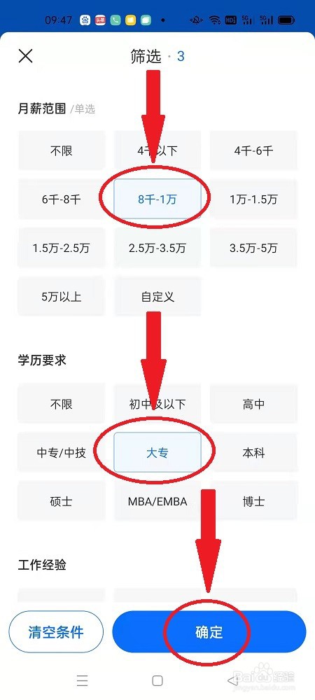 智联招聘怎么通过条件筛选应聘企业