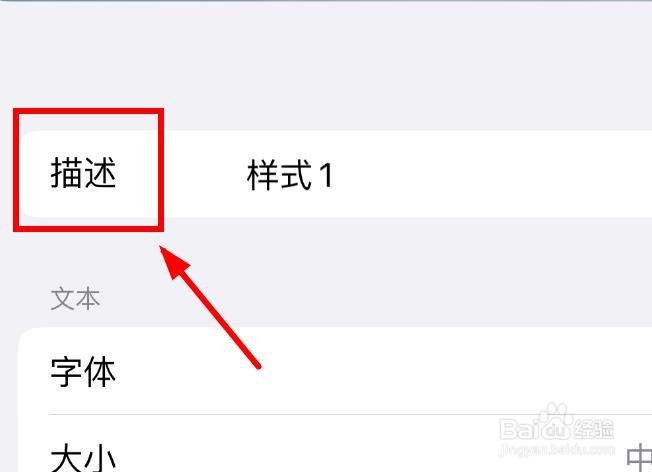 iPhone14如何设置新建样式的描述