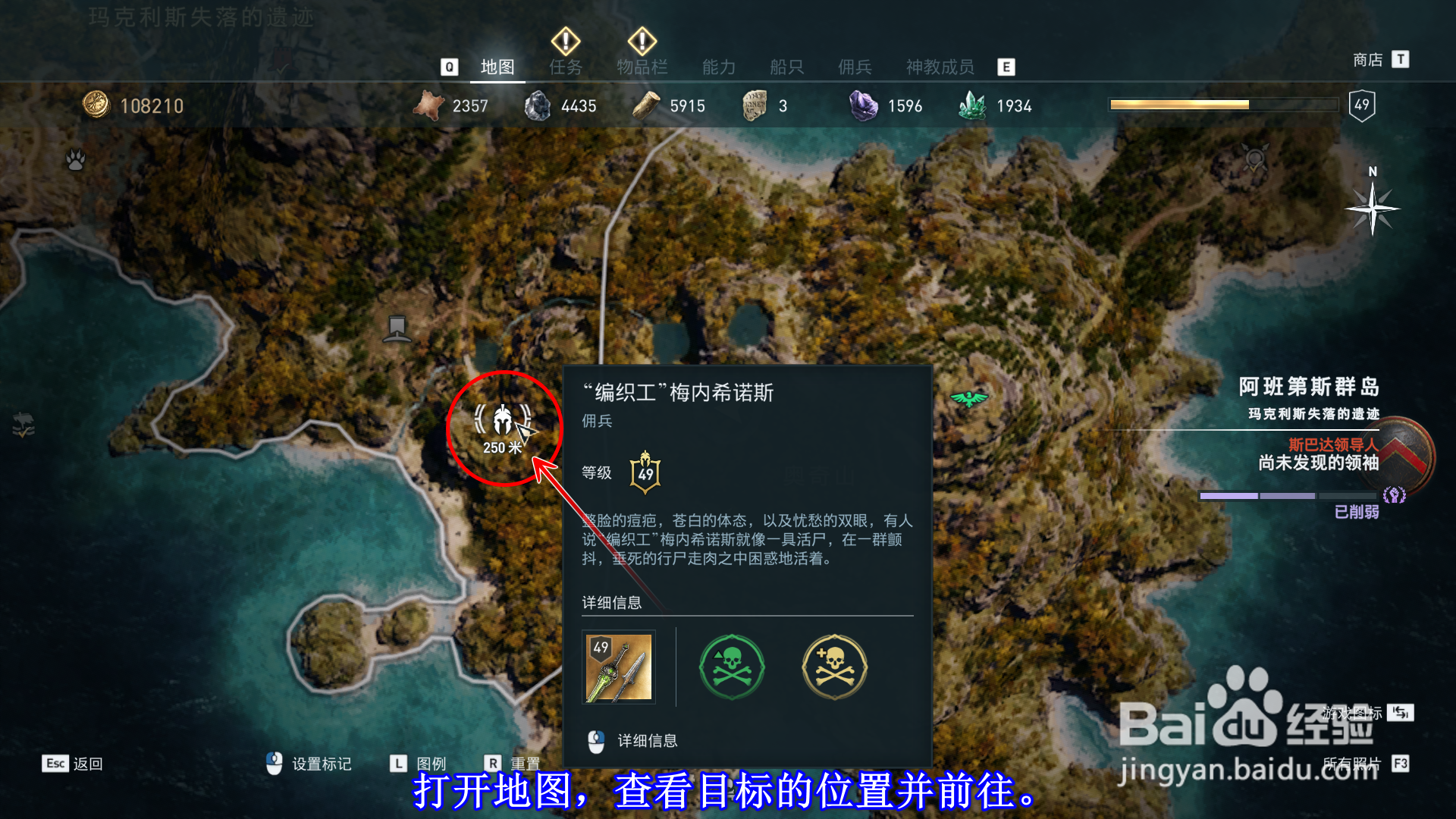 刺客信条奥德赛怎么击败“编织工”梅内希诺斯