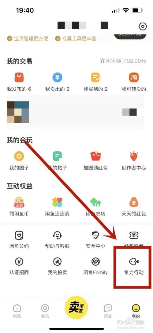 闲鱼鱼力行动如何参与