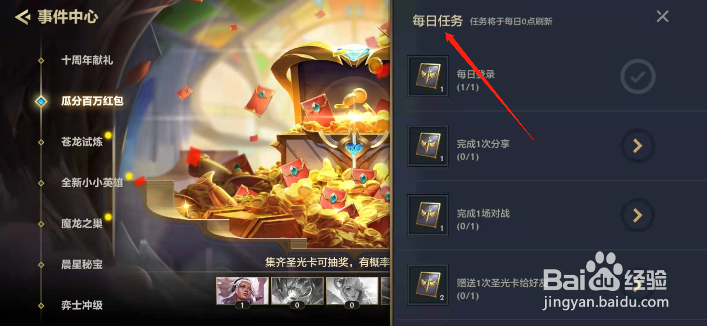金铲铲之战圣光卡怎么获取