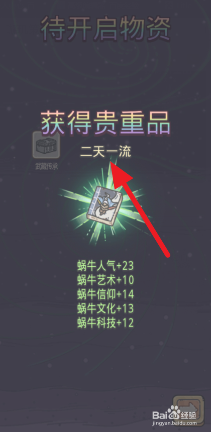 最强蜗牛二天一流怎么获得