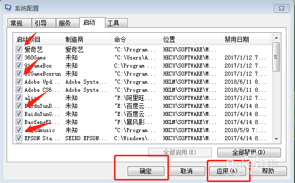 电脑开机自动启动的程序如何关闭?