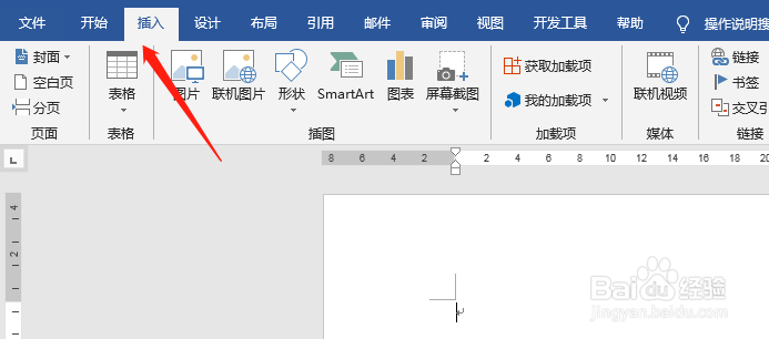 多篇Word文档合并成为一篇