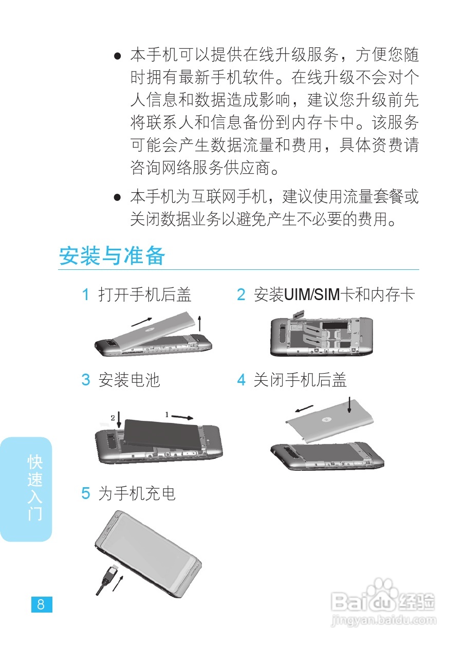 摩托罗拉XT788手机说明书:[1]