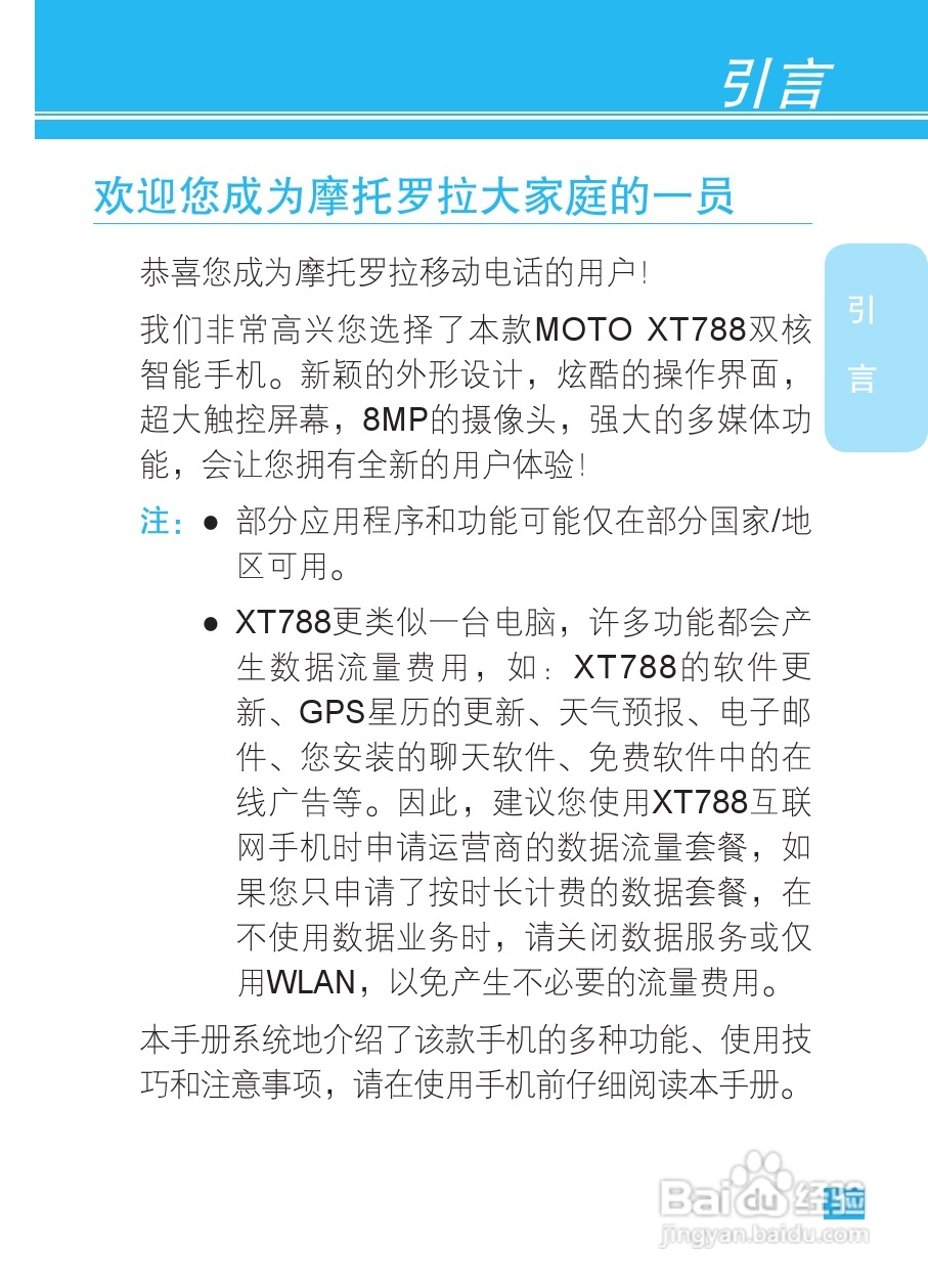 摩托罗拉XT788手机说明书:[1]
