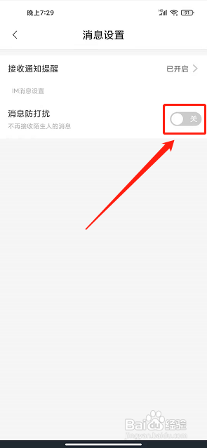 求带app怎么关闭消息防打扰