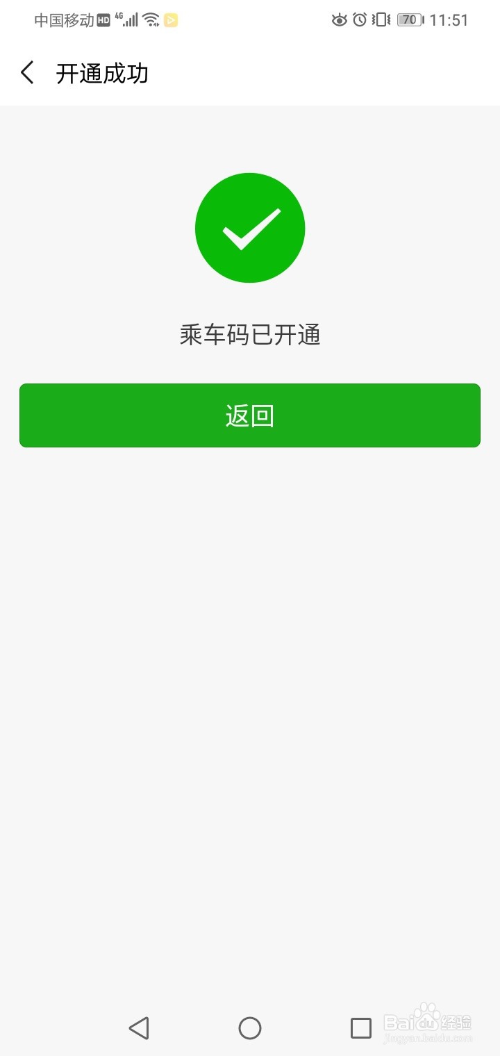 如何用手机微信搭乘广州地铁