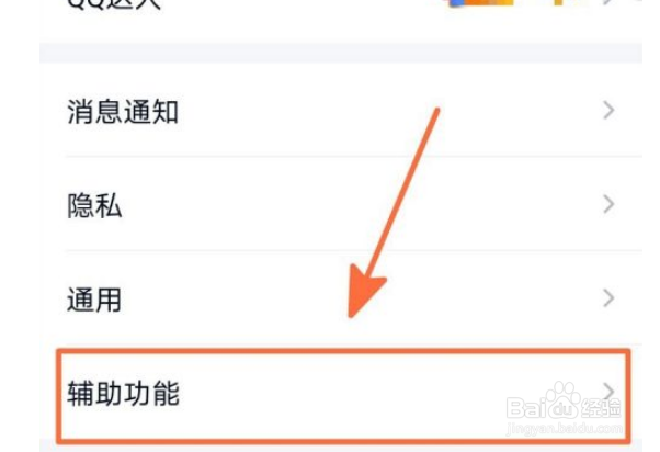 如何关闭QQ软件文字特效