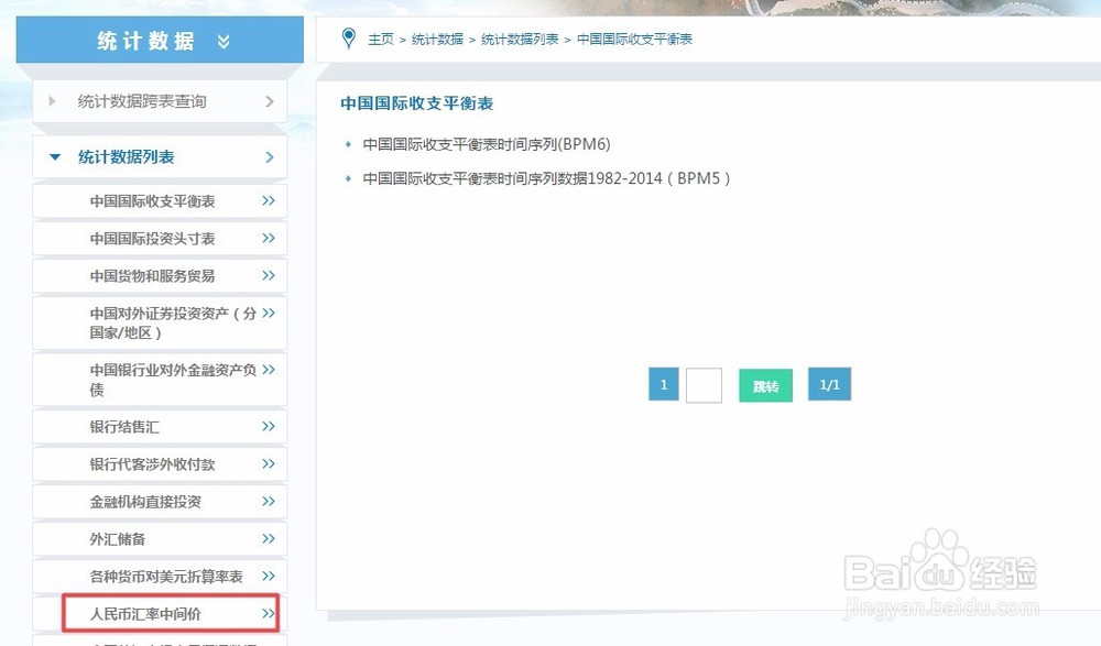 如何查看人民币汇率中间价