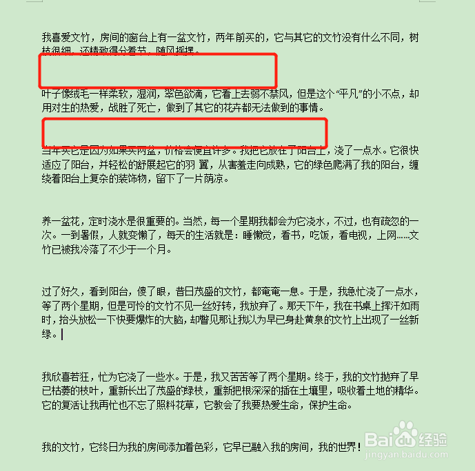 WPS文档如何调整段落之间的行距？