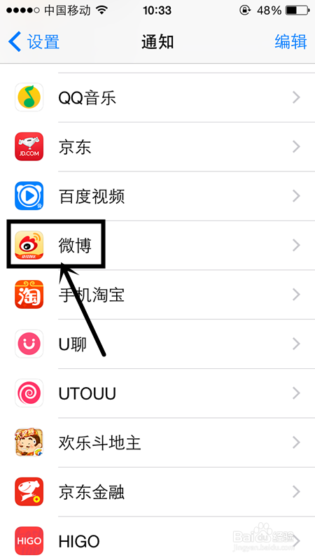 苹果手机如何关闭软件推送消息