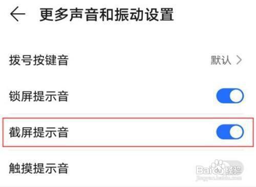 荣耀50的截屏音怎么关闭