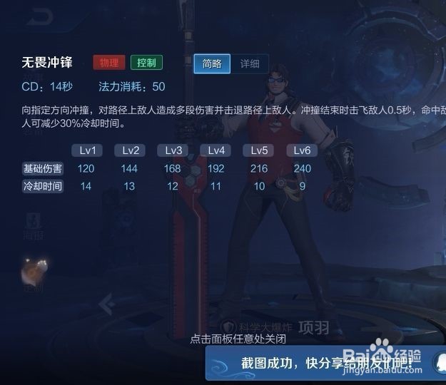 王者荣耀项羽的技能介绍和上分小技巧