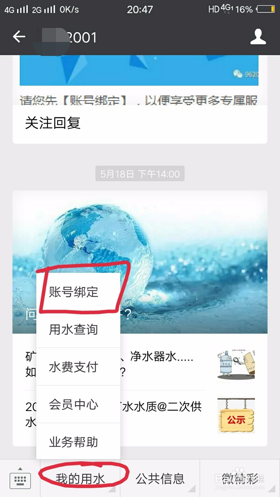 如何在江南水务查看自己的用水量和水费