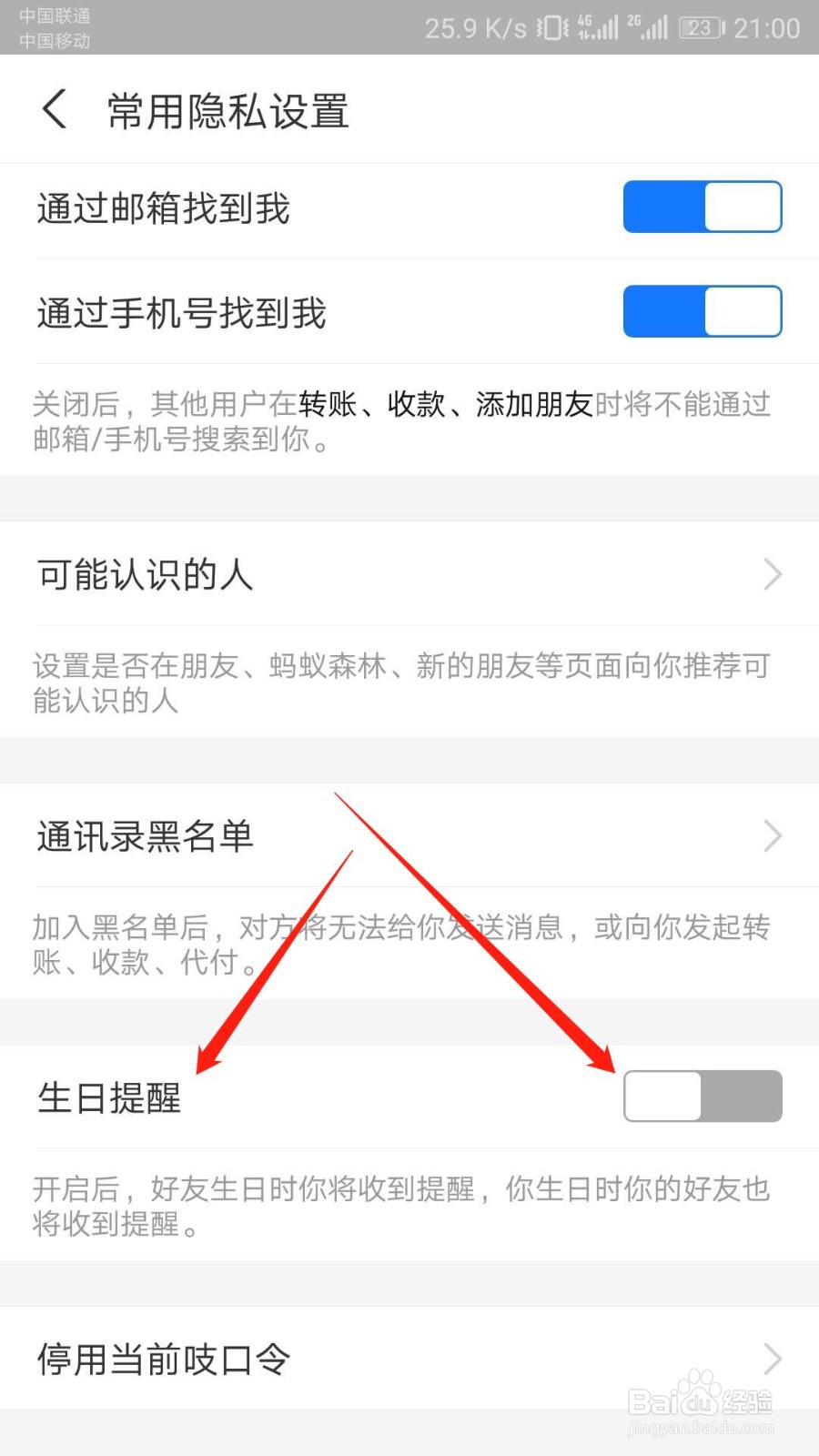 支付宝APP如何开启生日提醒