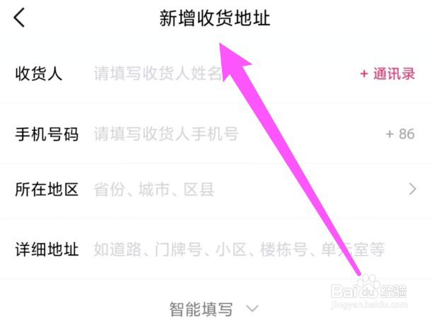心心APP怎么新增收货地址