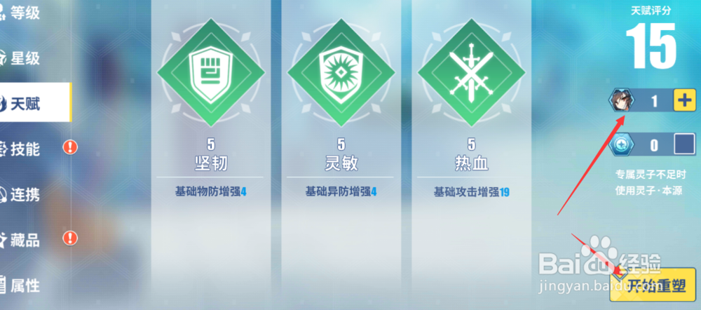 零境交错如何提升天赋