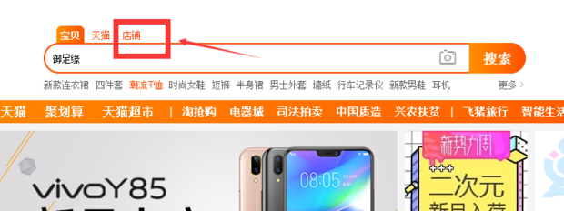 如何搜索淘宝店铺