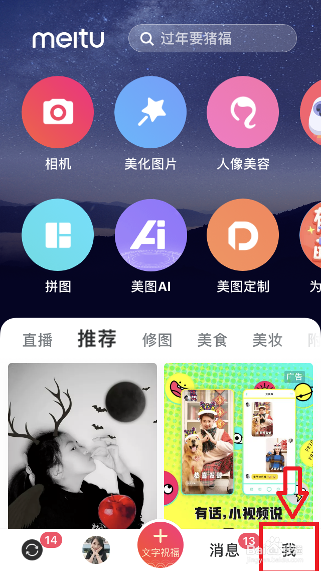 美图秀秀如何开启“颜值管家”?