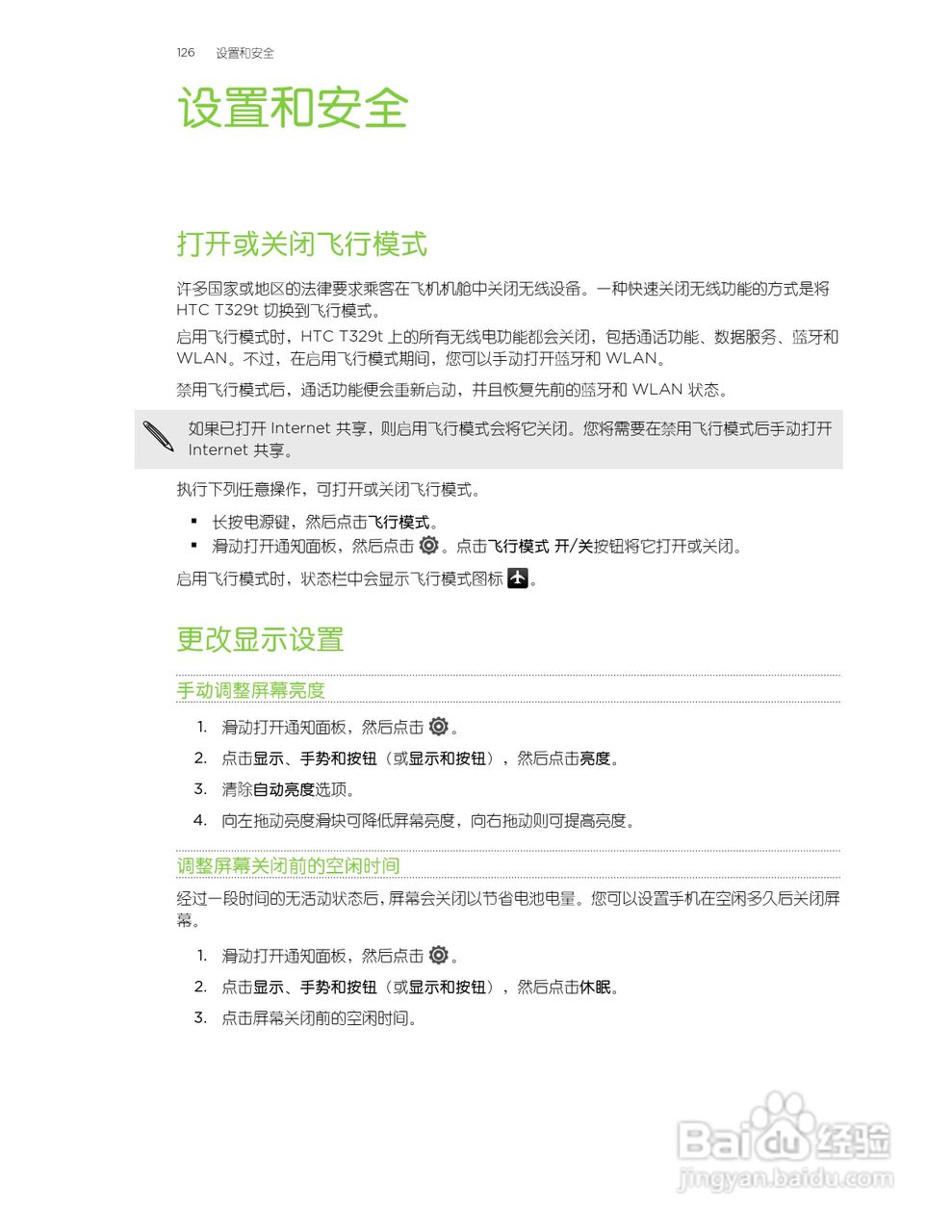 多普达HTC T329t手机说明书:[13]