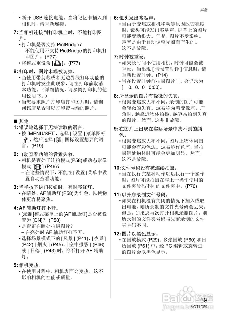 东芝数码相机DMC-LS75、DMC-LS70、DMC-LS60使用说明书:[9]