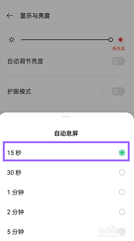 oppofindx3pro火星版如何修改自动息屏时间