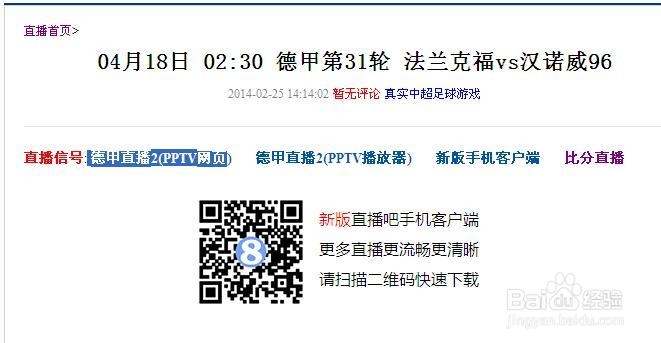 怎样在网上看足球比赛的视频直播