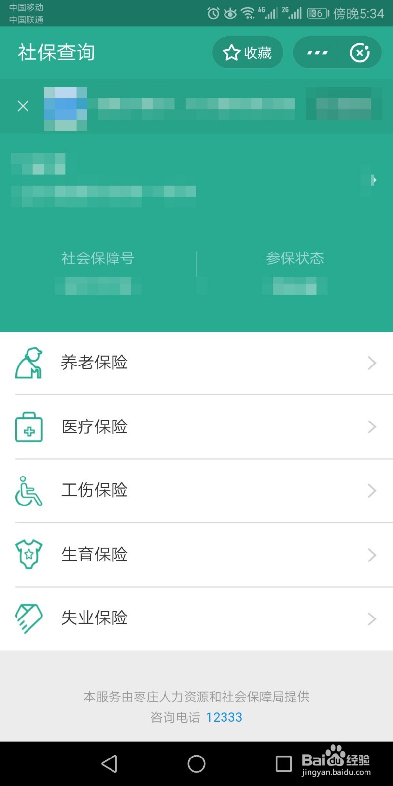 如何使用支付宝查询社保余额