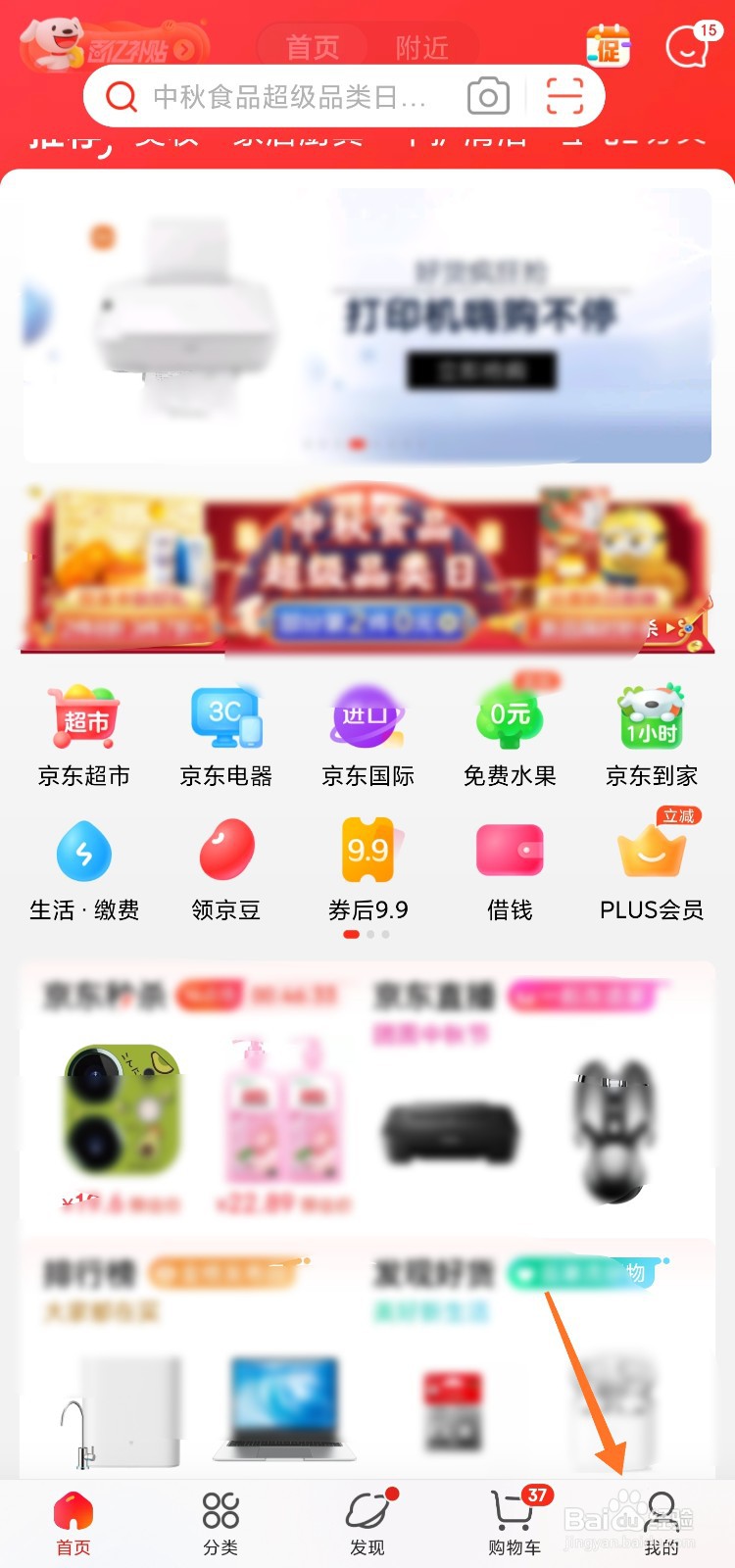 京东商品浏览记录怎么看