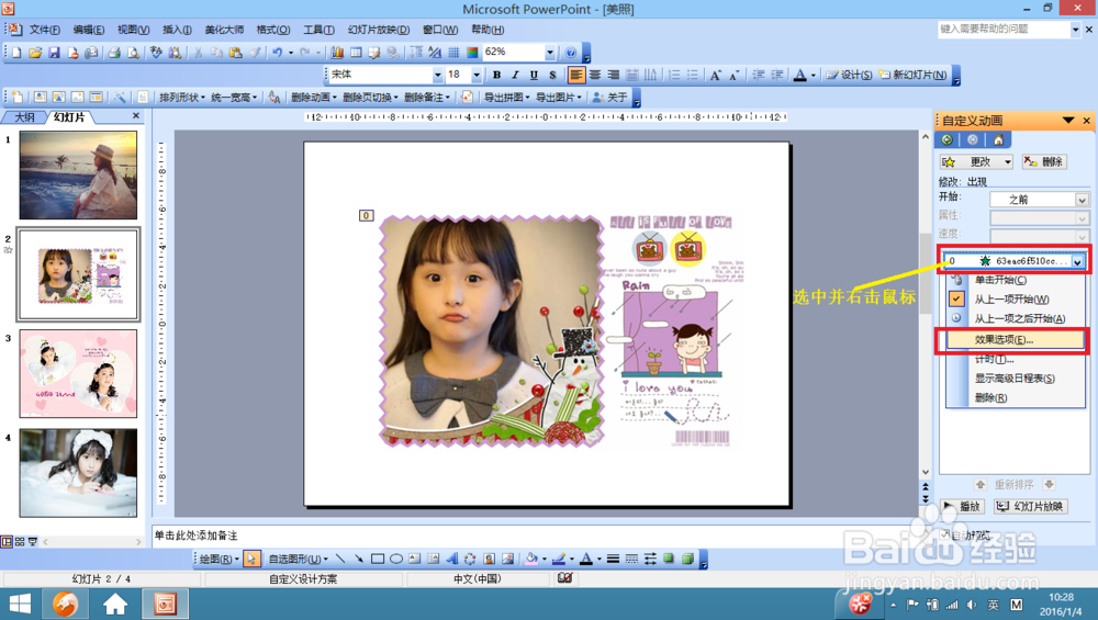 如何去掉PPT中的背景音乐?