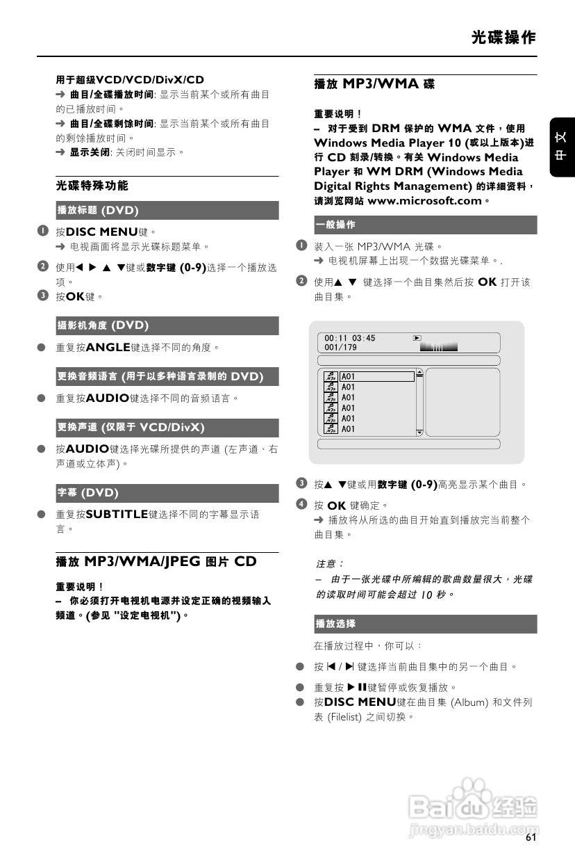 飞利浦MCD908/93 DVD微型影院使用说明书:[2]
