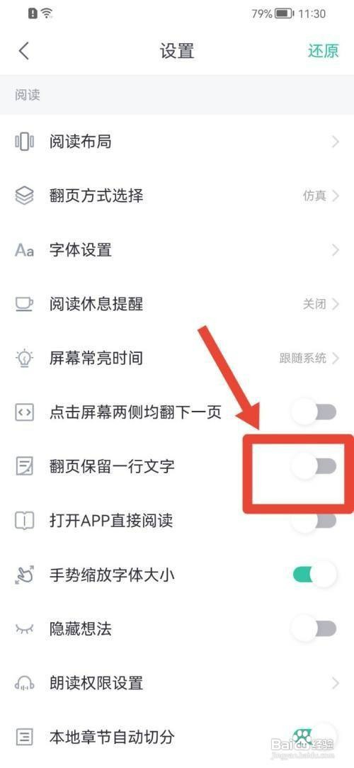 熊猫看书翻页保留一行文字如何设置